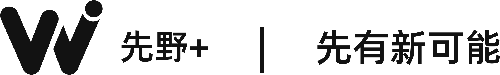 先野+｜先有新可能